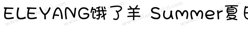 ELEYANG饿了羊 Summer夏日企划体字体转换